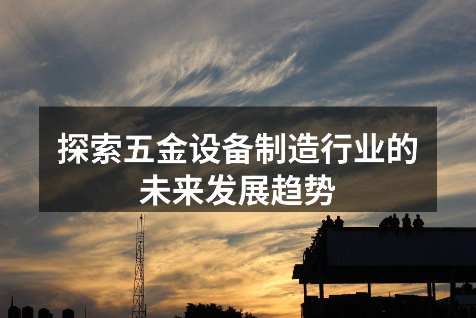 五金设备生产线的智能化改造